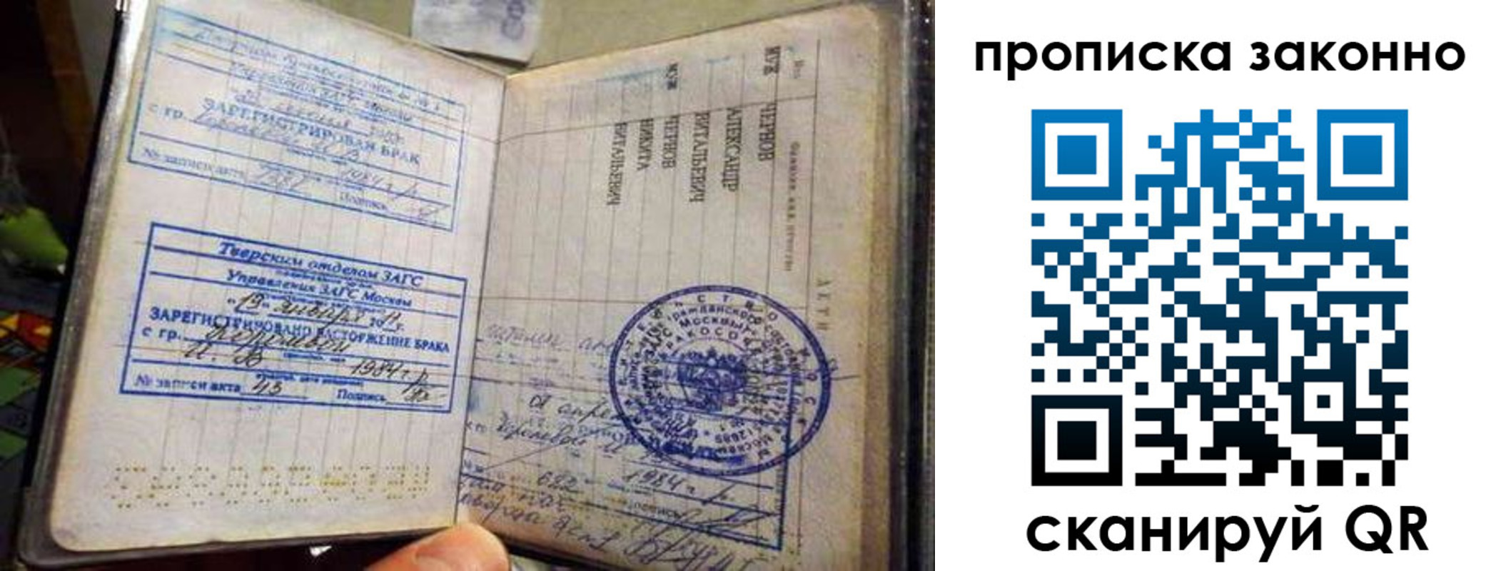прописка регистрация в Тынде